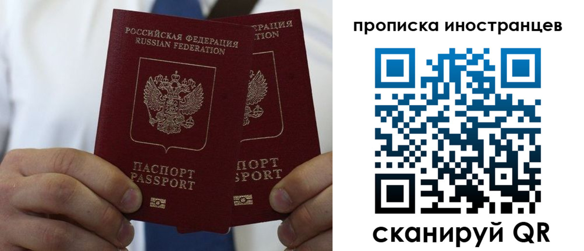 прописка для работы в Тимашёвске