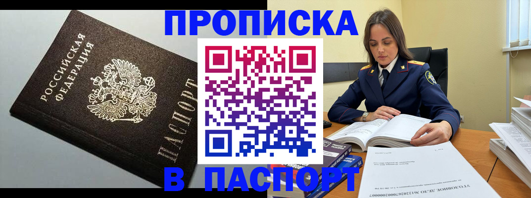временная регистрация для школы в Тимашёвске