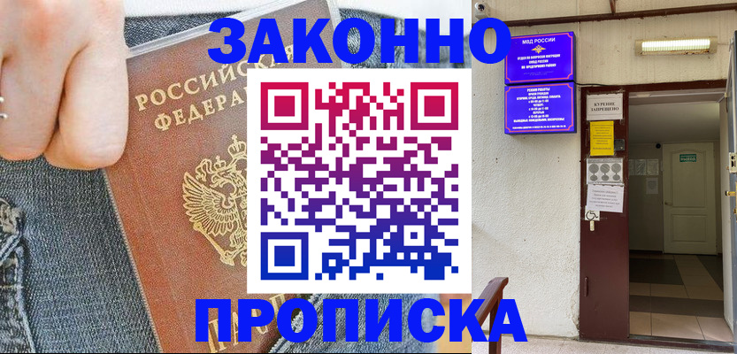 прописка поиск в Тимашёвске