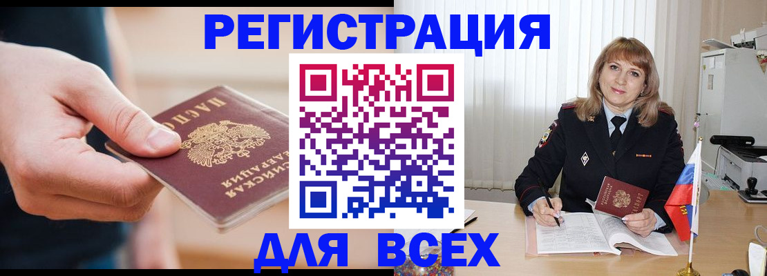 временная регистрация для школы в Тимашёвске