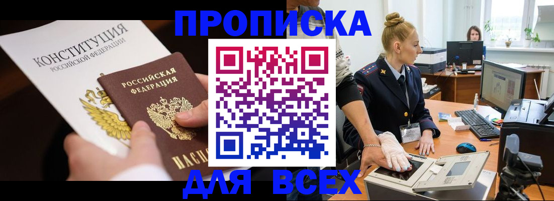 временная прописка в Тимашёвске